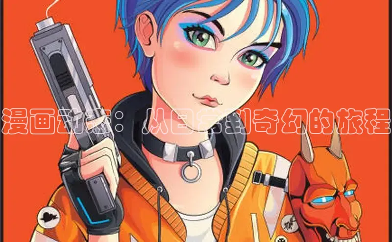 漫天星下载漫画